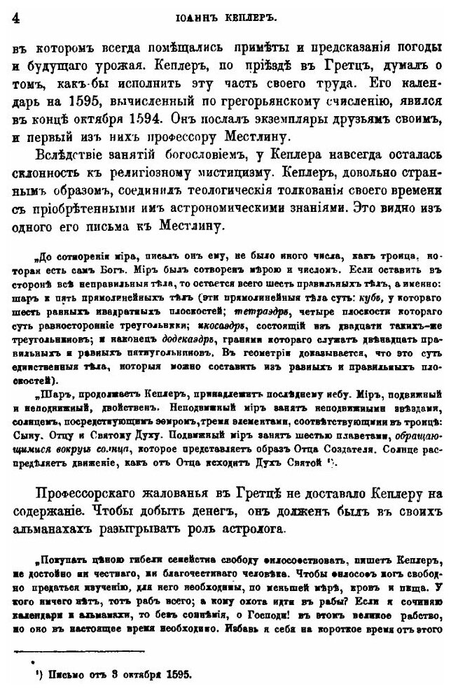 Книга Светила науки От Древности до наших Дней, Ученые Xvii и Xviii Веков - фото №6