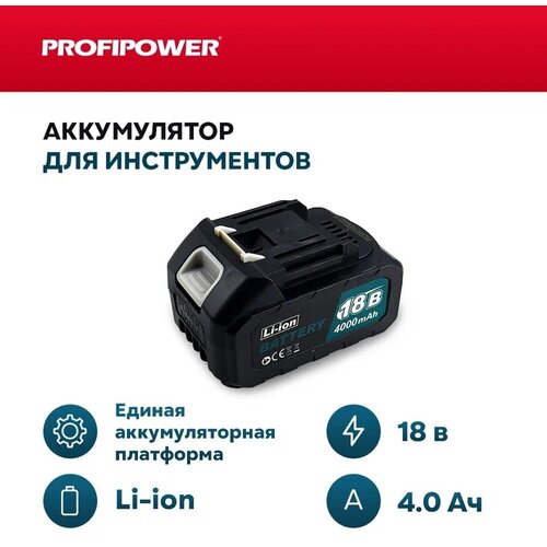 Аккумулятор 18V 4.0Ah Li-ion для инструмента MAKITA, PP, ACDC, VNIISSOK аккумулятор для инструмента 18v 2 0ah li ion profipower acdc vniissok makita
