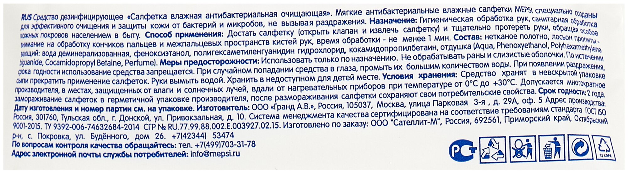 Влажные салфетки Mepsi антибактериальные, 15 шт - фото №3