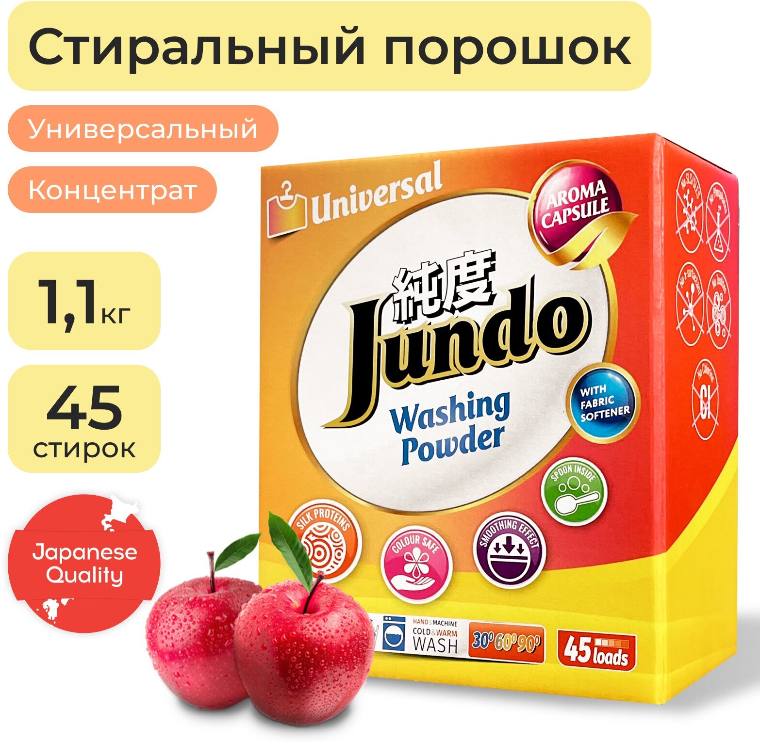 Стиральный порошок Jundo 2в1 универсальный, автомат, 1,1 кг