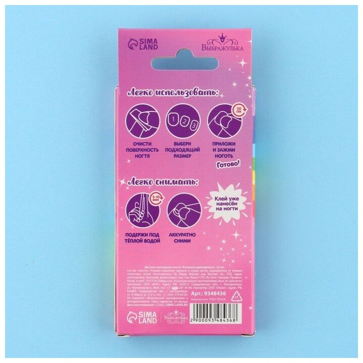 Детские накладные ногти "Розовый единорожка", 24 шт 9348436