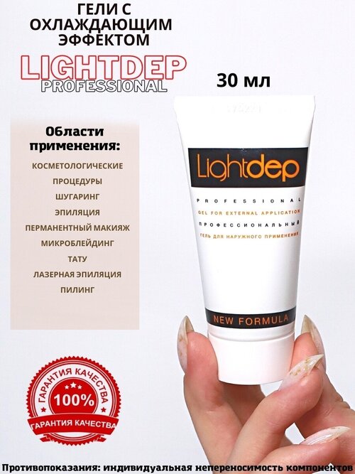 Light dep professional. Крем для депиляции, удаление волос