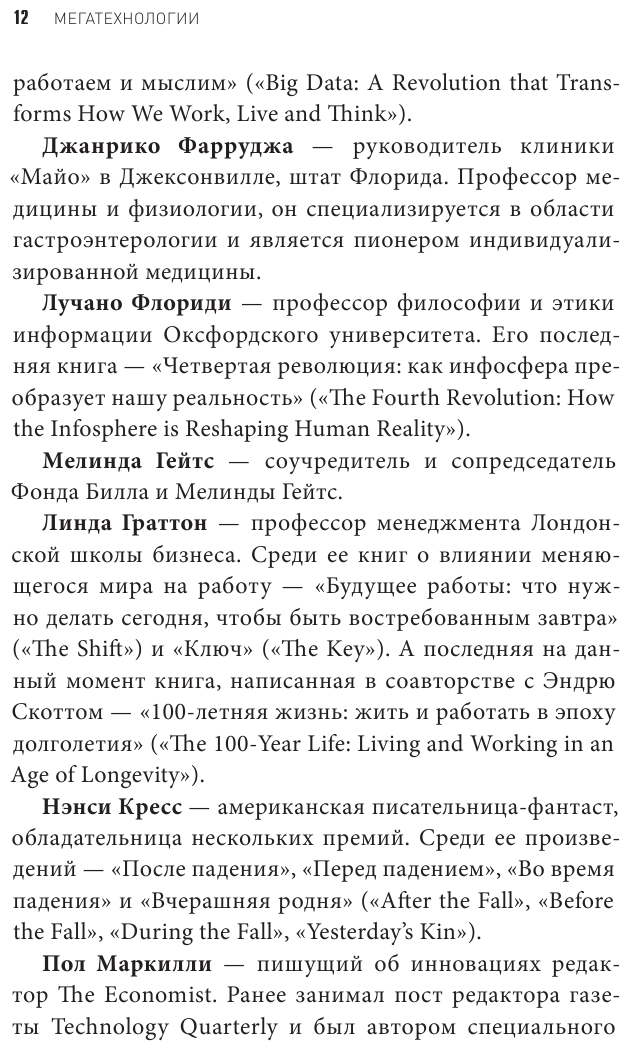 Мегатех. Технологии и общество 2050 года в прогнозах ученых и писателей - фото №8