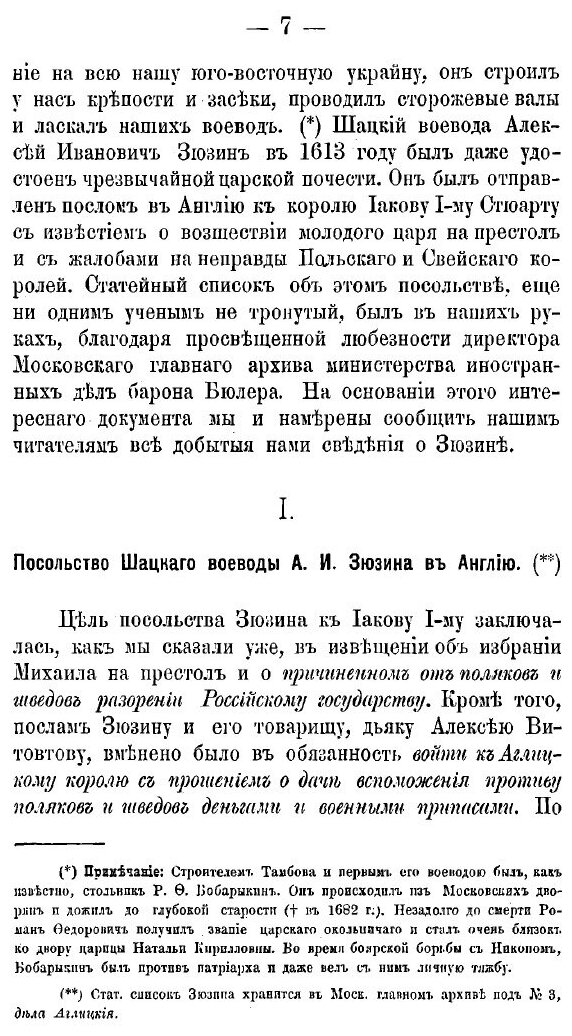 Книга Очерки из Истории тамбовского края, Выпуск 2 - фото №4