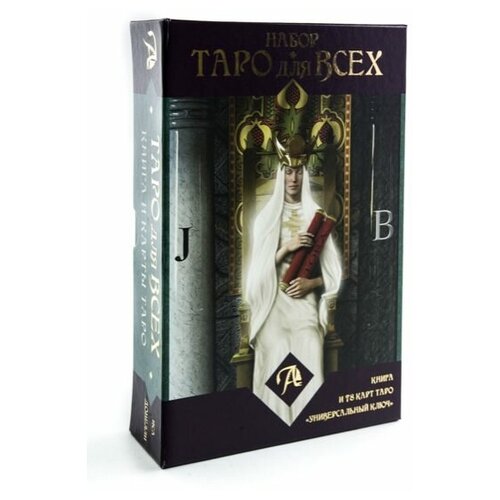фото Таро для всех (книга и 78 карт таро универсальный ключ) аввалон-ло скарабео