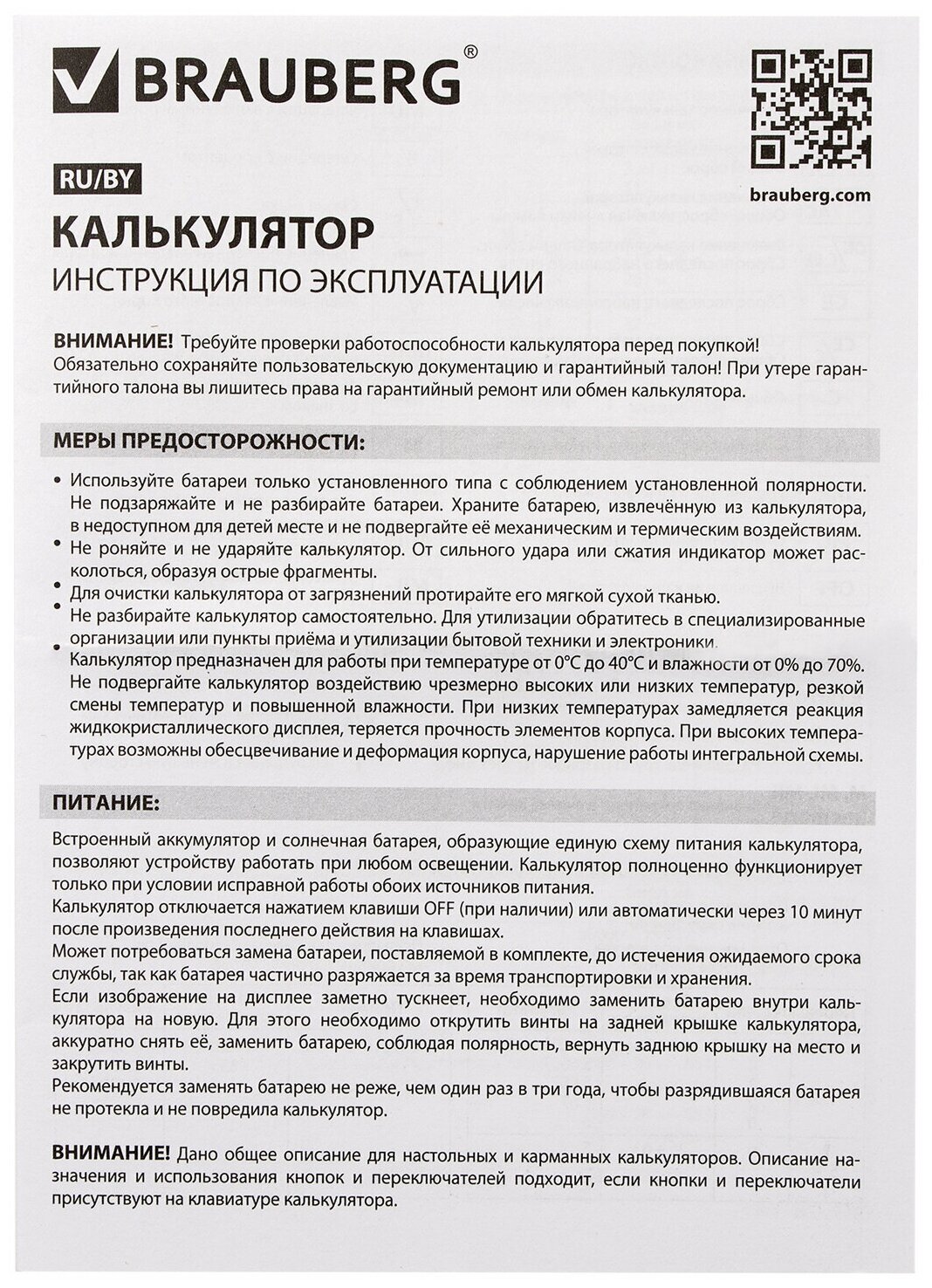 Калькулятор настольный Brauberg Ultra-08-WK, компактный, 8 разрядов, двойное питание, белый (250512)