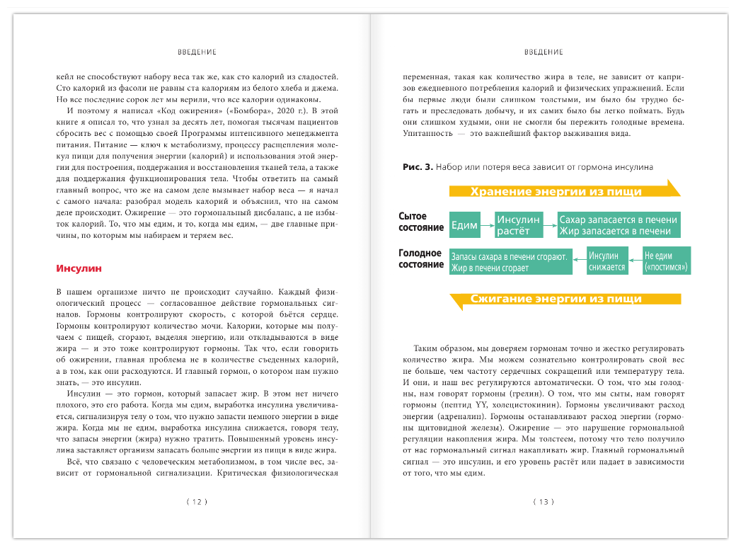 Код ожирения. Кулинарная книга - фото №16