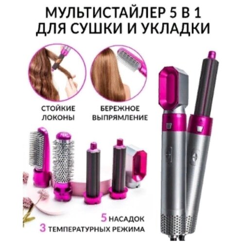 Фен для волос Стайлер 5 в 1 Фен Мультистайлер 196400₽