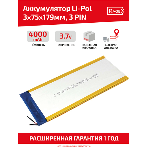 Аккумулятор (АКБ, аккумуляторная батарея) Li-Pol, 3x75x179мм, 3-pin, 3.7В, 4000мАч