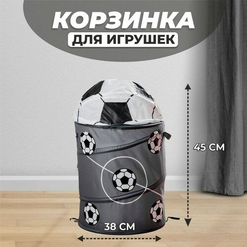 Корзина для игрушек «Футбол» с ручками и крышкой корзина для игрушек футбол с ручками и крышкой