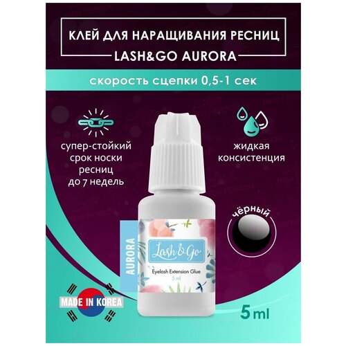 Клей для ресниц черный Aurora Lash &Go
