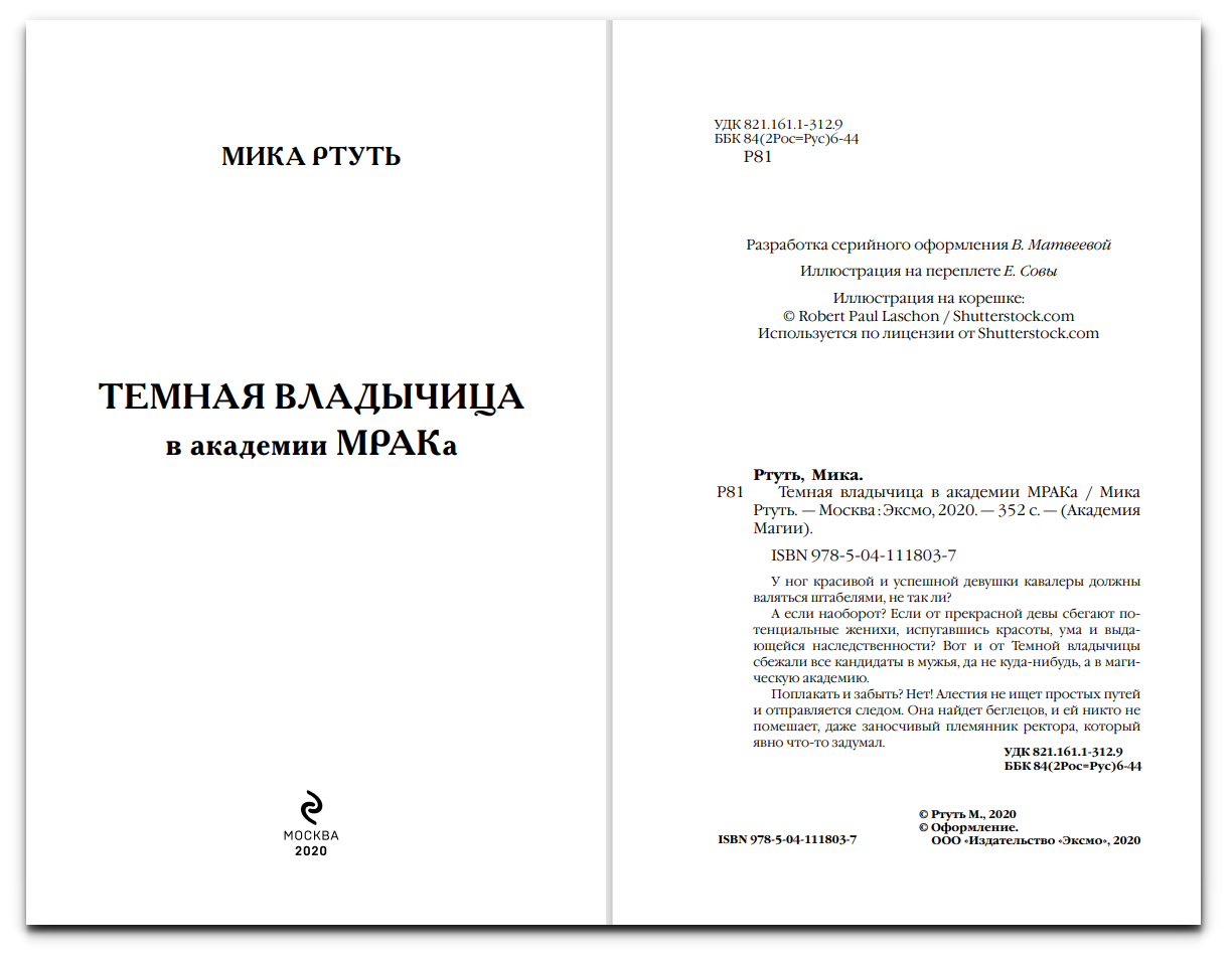 Темная владычица в академии МРАКа - фото №4