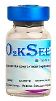 O2kSee 55 цветная контактная линза (1 шт.) +4, 8,8 аква