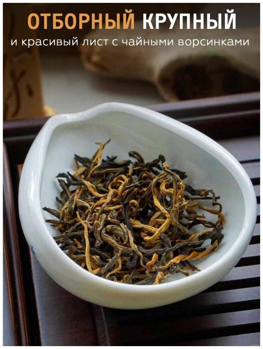 Красный чай Дянь Хун Маофен Чайная мастерская - фотография № 2
