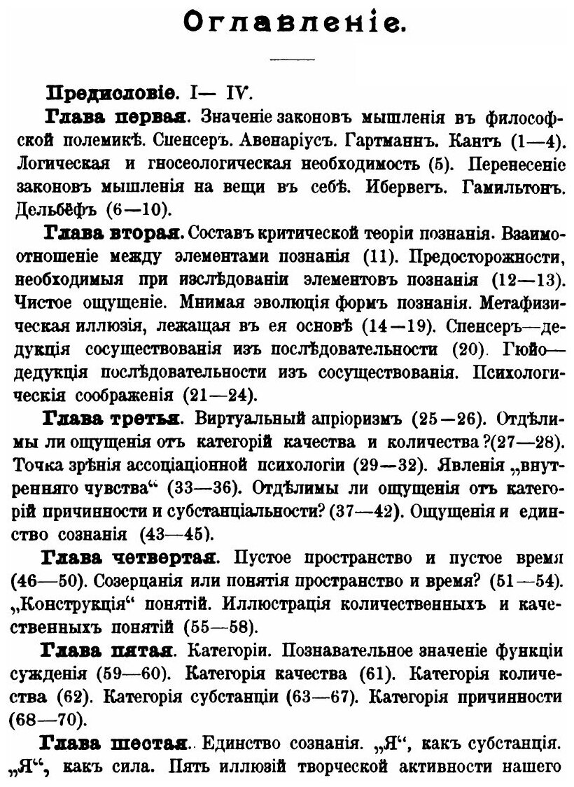 Книга Законы Мышления и Формы познания - фото №2