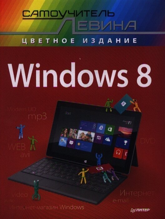 Windows 8