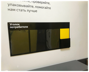 Уголок потребителя Яндекс Маркет горизонтальный + Комплект из трех книг