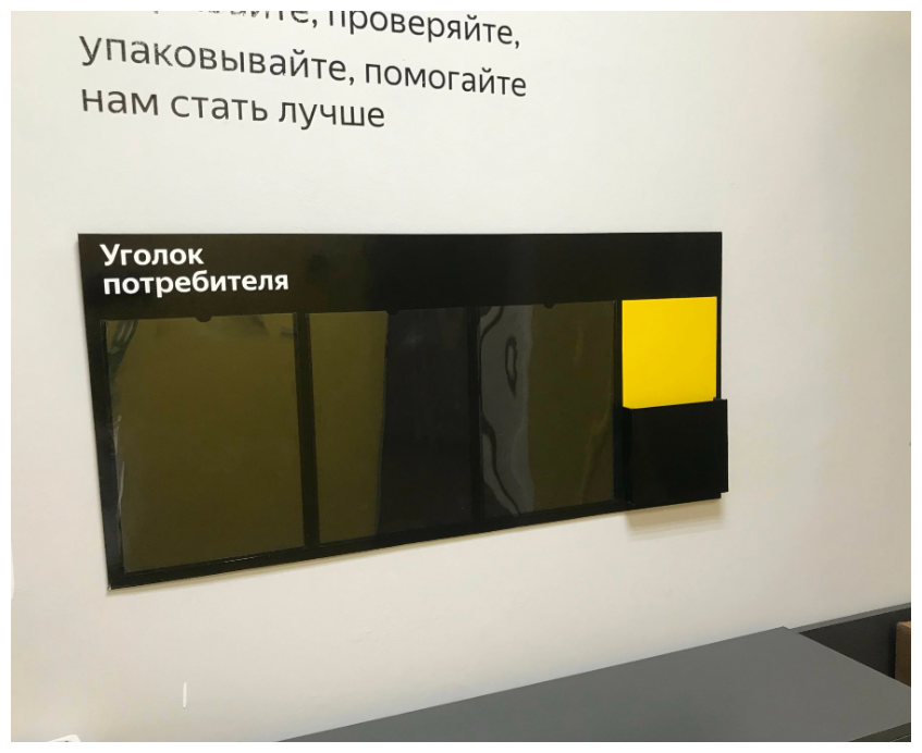 Уголок потребителя Яндекс Маркет горизонтальный + Комплект из трех книг