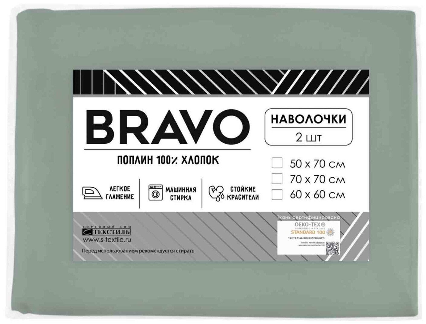 Комплект наволочек Bravo поплин цвет: зеленый, 70×70 см
