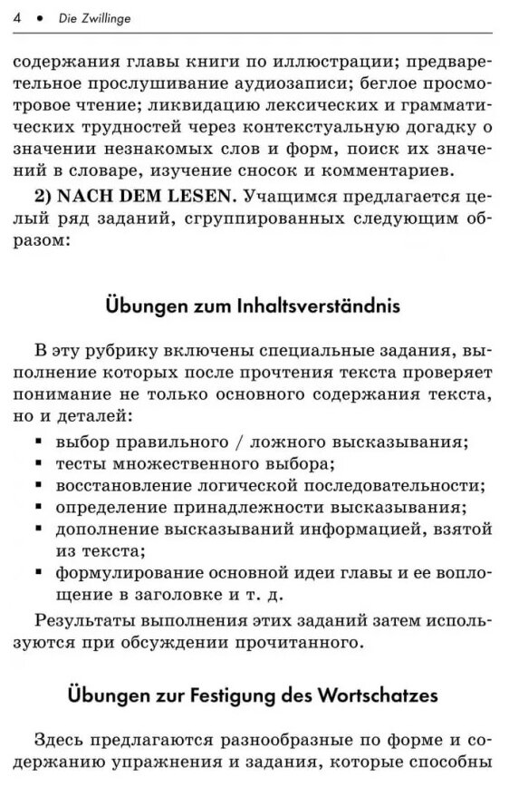 Близнецы. Книга для чтения на немецком языке - фото №4