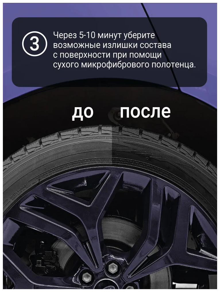 Чернитель резины Detail TR "Tire" 500мл
