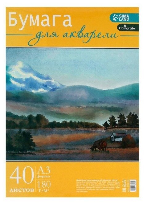 Бумага для акварели А3, 40 листов , блок 180 г/м2, рисовальная