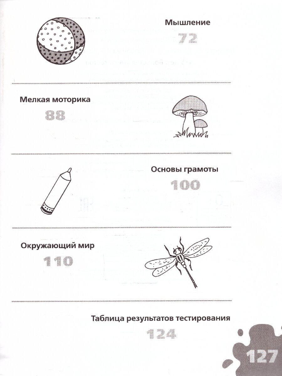 Большая книга тестов.4-5 лет.(1кр.) - фото №14