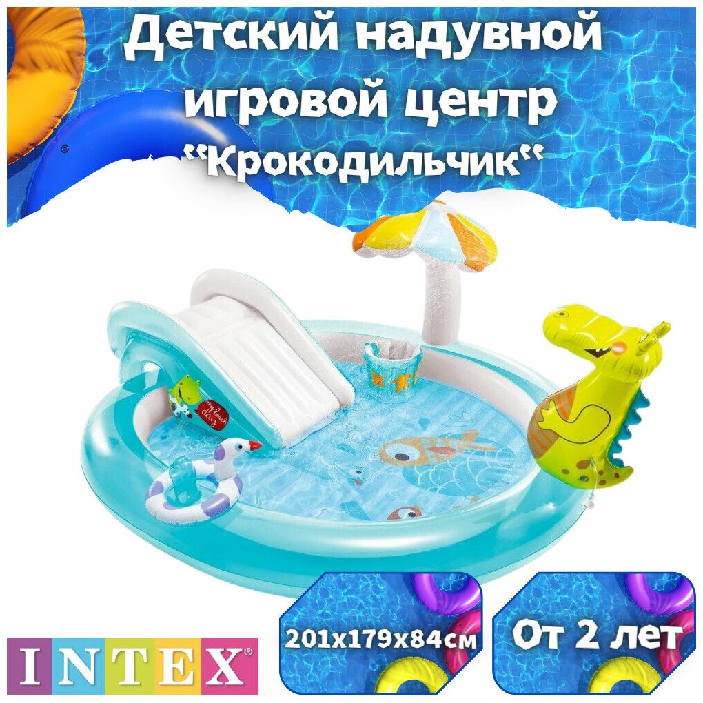 Intex Бассейн Аллигатор с горкой и разбрызгивателем 201x170x84 см