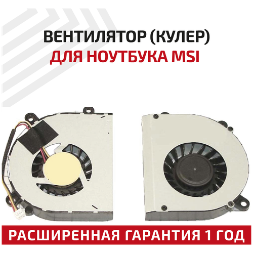 Вентилятор (кулер) для ноутбука MSI CR650, CX601, GE620, FX600, FX620, FX603, FX610, CX61, GP60, DFS451205M10T, MSI FX 600, FX 610, A6500, CR61