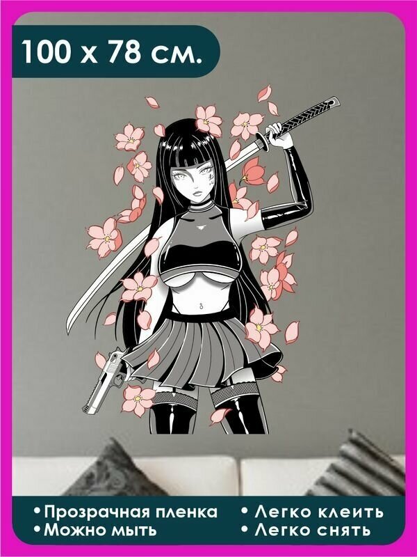 Наклейки стикеры постеры интерьерные " Аниме Девушка с мечом Япония / Опасная тянка "