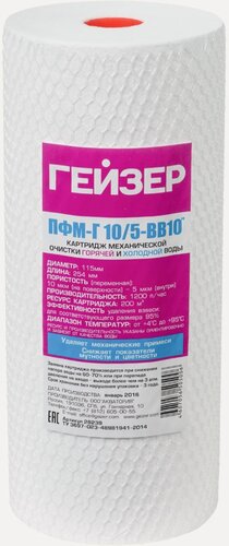 Изображение товара Картридж ПФМ-Г 10/5 - 10BB Гейзер 28239, 1 шт.