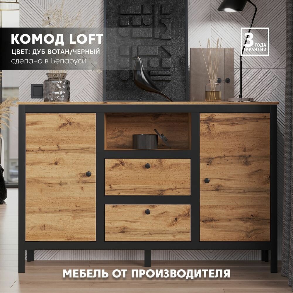 Комод-тумба Loft KOM2D2S (Дуб вотан/черный матовый) Black Red White - фотография № 1