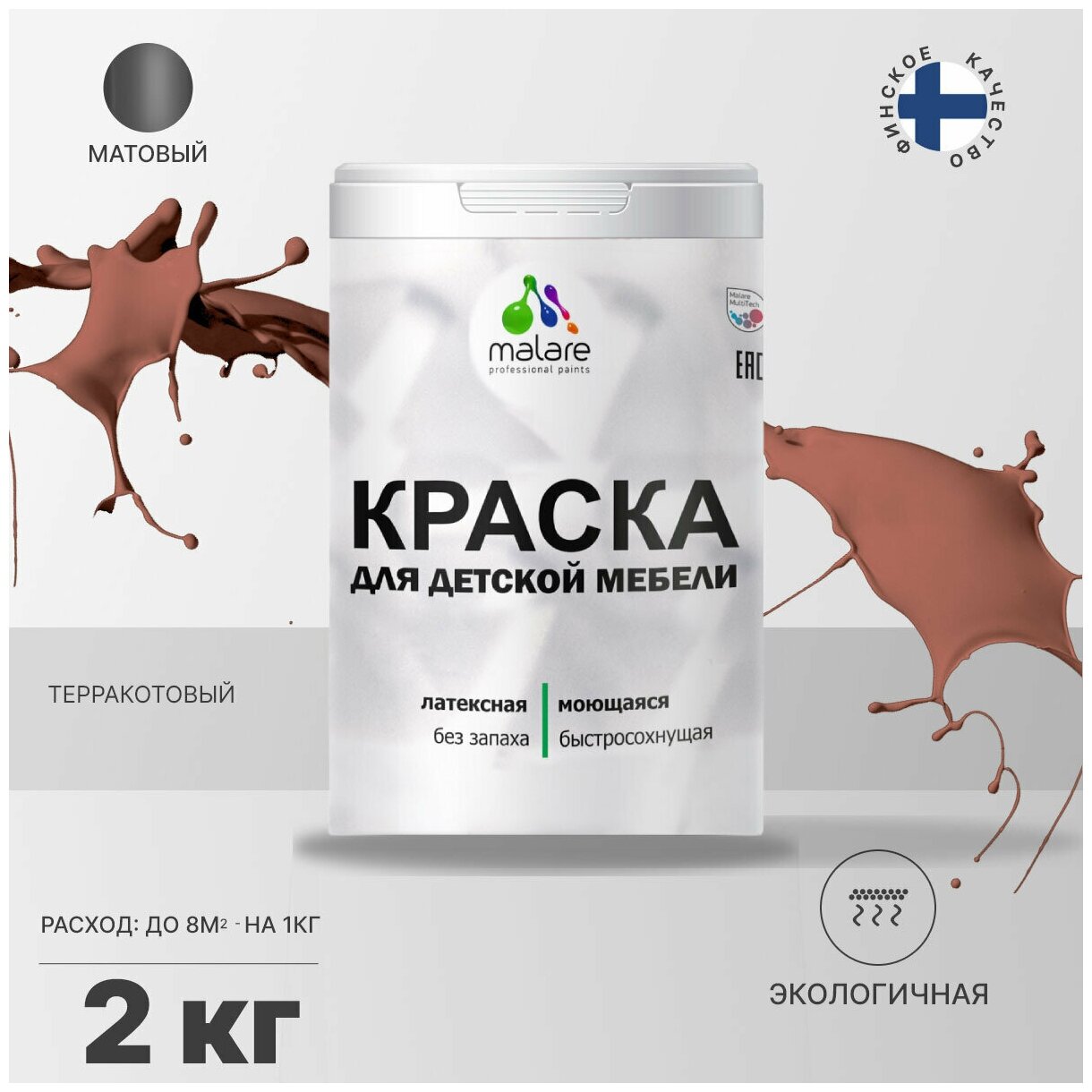 Краска Malare для детской мебели, кухонных фасадов, дерева, латексная эластичная моющаяся, быстросохнущая матовая, терракотовый, 2 кг.