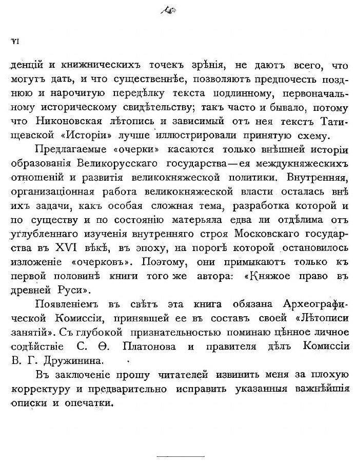 Книга Образование Великорусского государства. 1 - фото №4