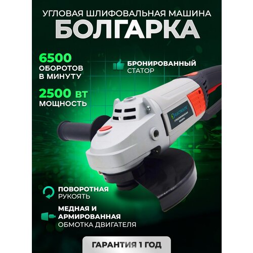 Шлифовальная машинка, угловая шлифовальная машина ELECTROLITE УШМ 230/2500 ( 2500 Вт, 230 мм, бронированный двигатель, поворотная рукоять )