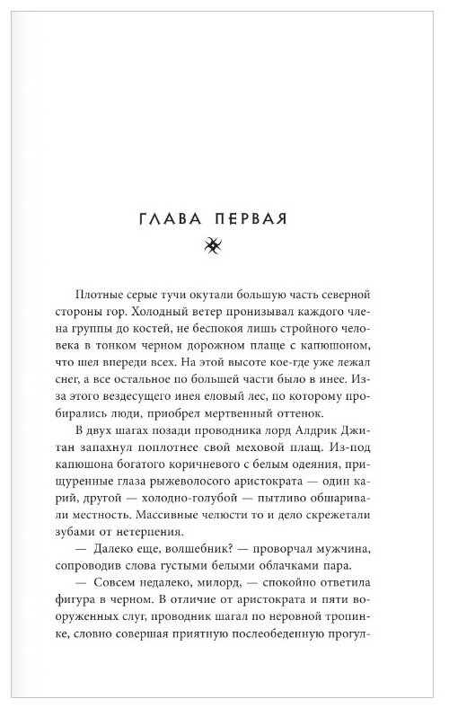 Diablo: Луна Паука (Кнаак Ричард А.) - фото №4