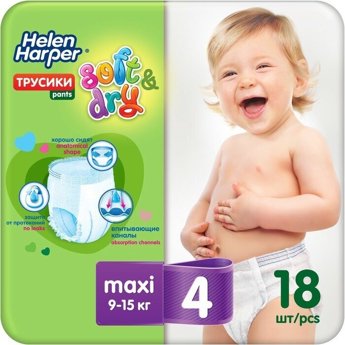 Helen Harper Детские трусики-подгузники Helen Harper Soft&Dry Maxi (9-15 кг), 18 шт