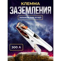 Клемма заземления 300А Japanese type KY1027