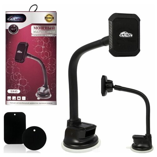 Автодержатель Carlive SX45 магнитный на гибкой штанге