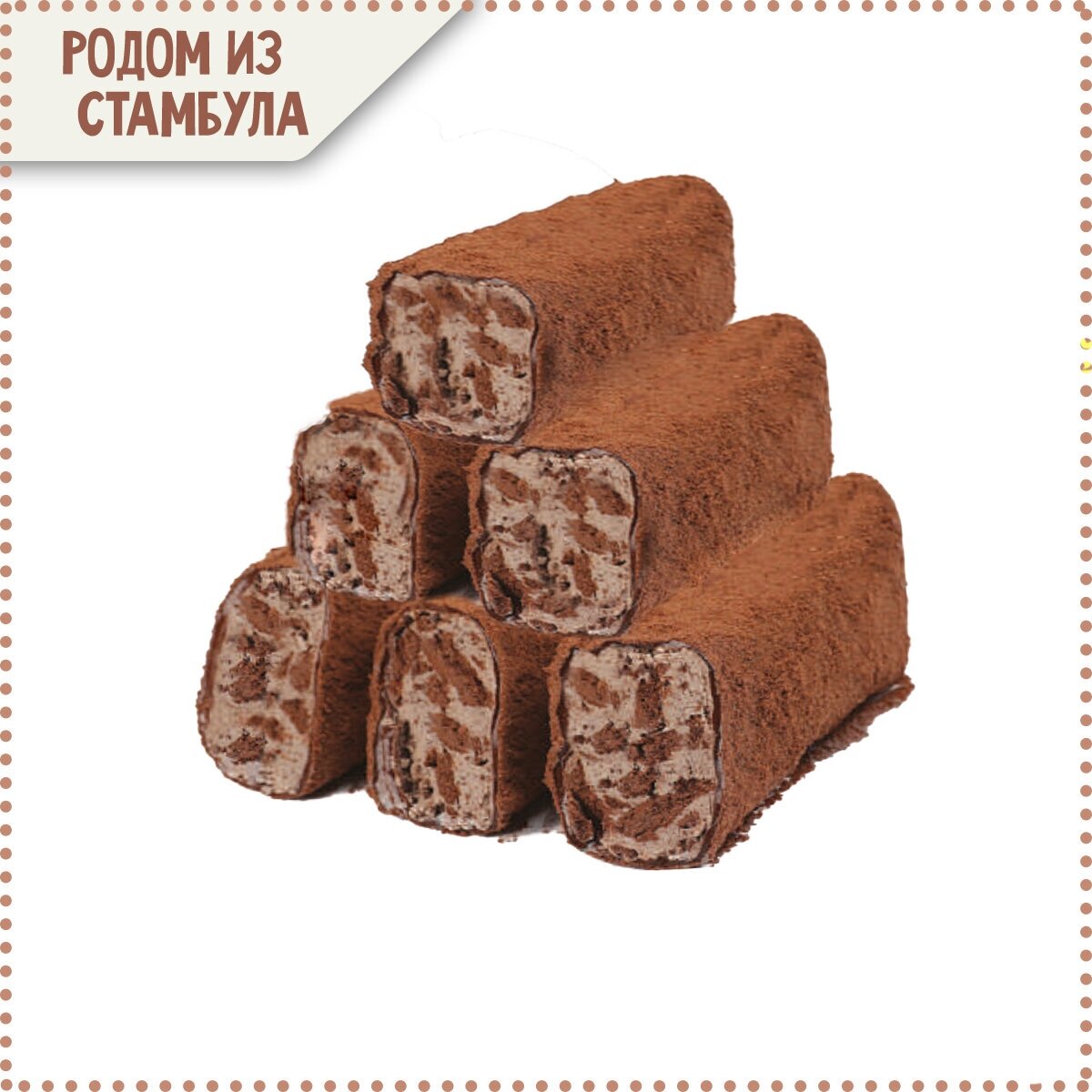 Турецкий Рахат-Лукум с нежным кремом и шоколадным печеньем, упаковка 300 грамм. - фотография № 1