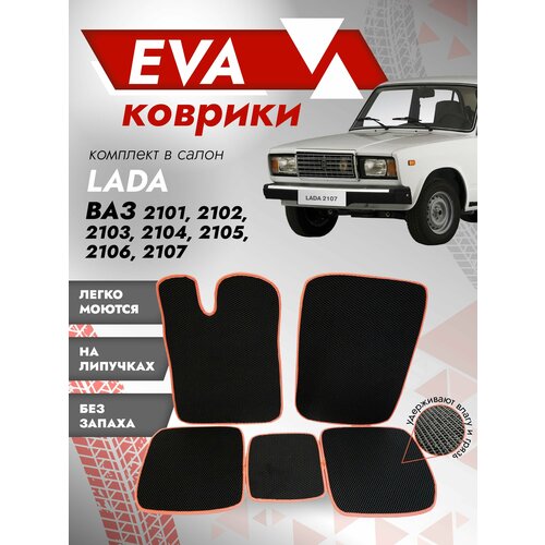 Ева ковры ВАЗ 2107 (коврики VAZ) красный кант