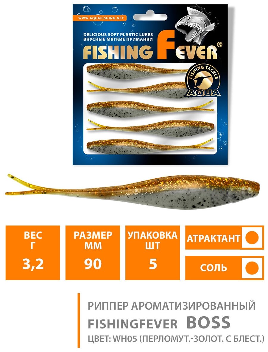 Риппер AQUA FishingFever BOSS (5шт в упаковке) 9сm цвет 055 (лимонник)