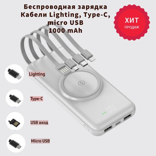Power bank 10000 mAh с беспроводной зарядкой и кабелями Lighting Type-C micro USB 6 выходов Пауэрбанк внешний аккумулятор 121200₽