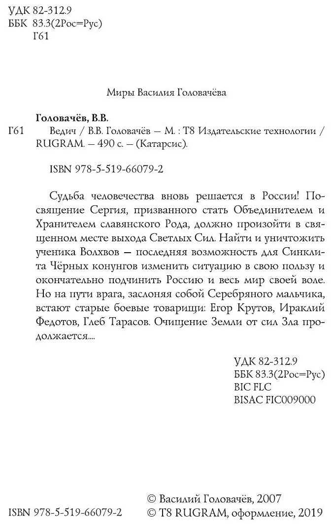 Книга Ведич (Головачев Василий Васильевич) - фото №5