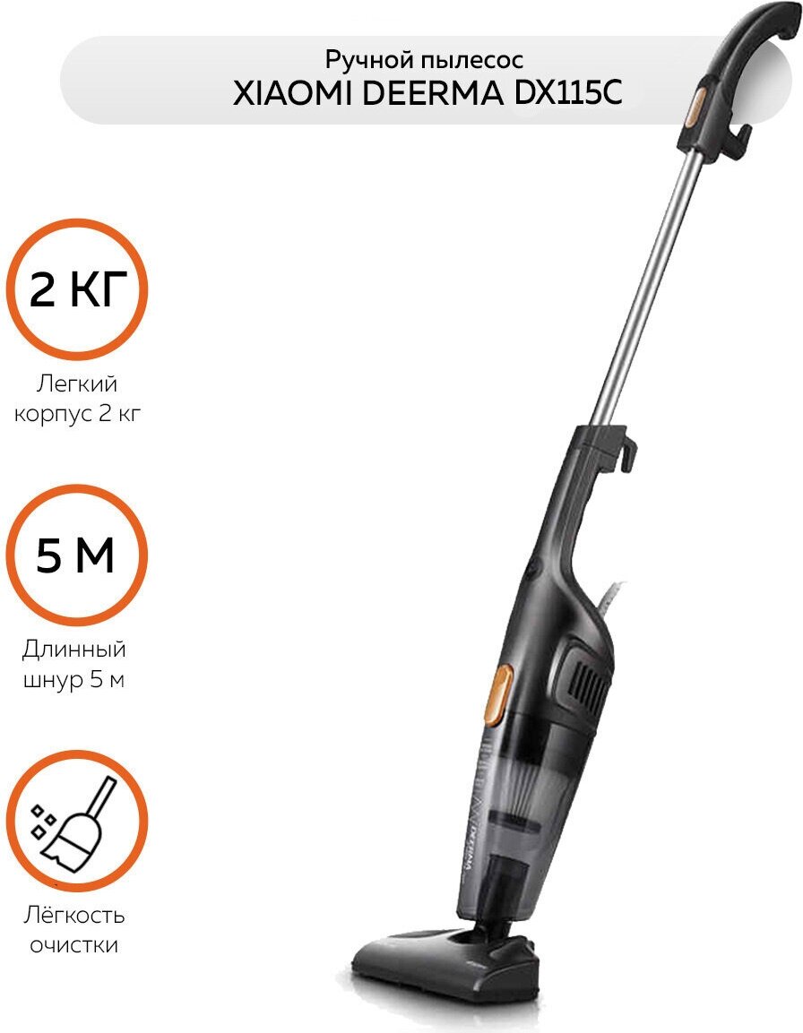 Пылесос вертикальный DEERMA Stick Vacuum Cleaner DX115C