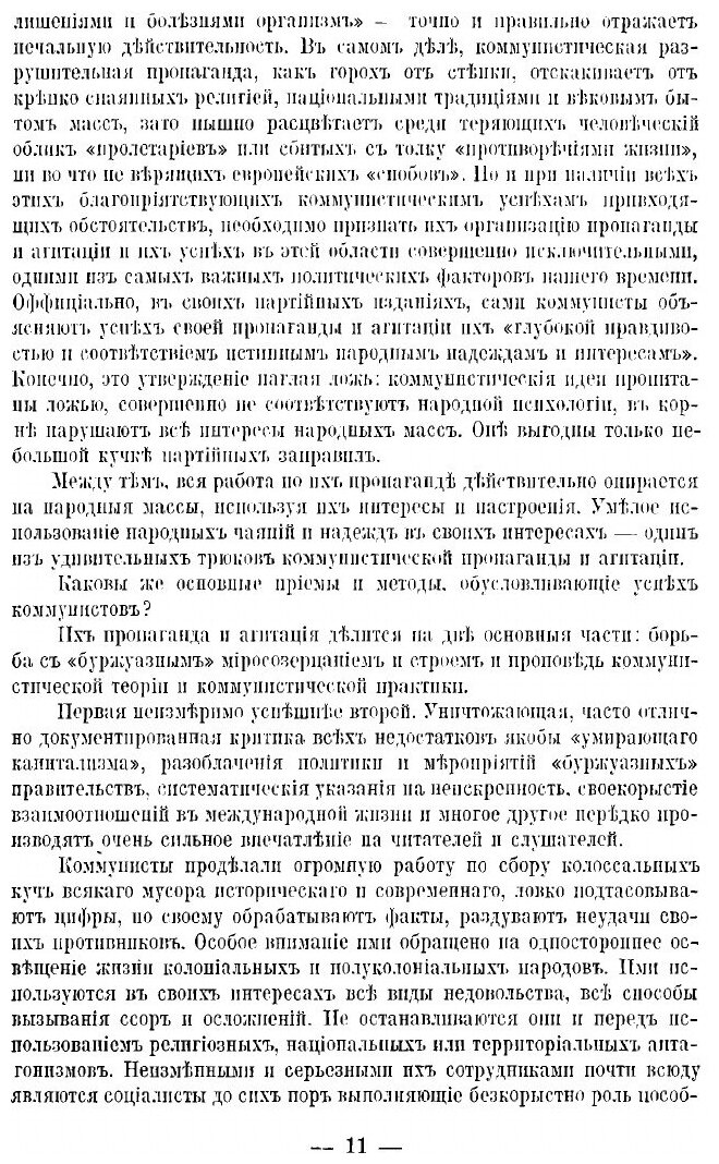 Книга Коммунистическая пропаганда и борьба с нею: конспективное изложение лекции 1-6 - фото №9