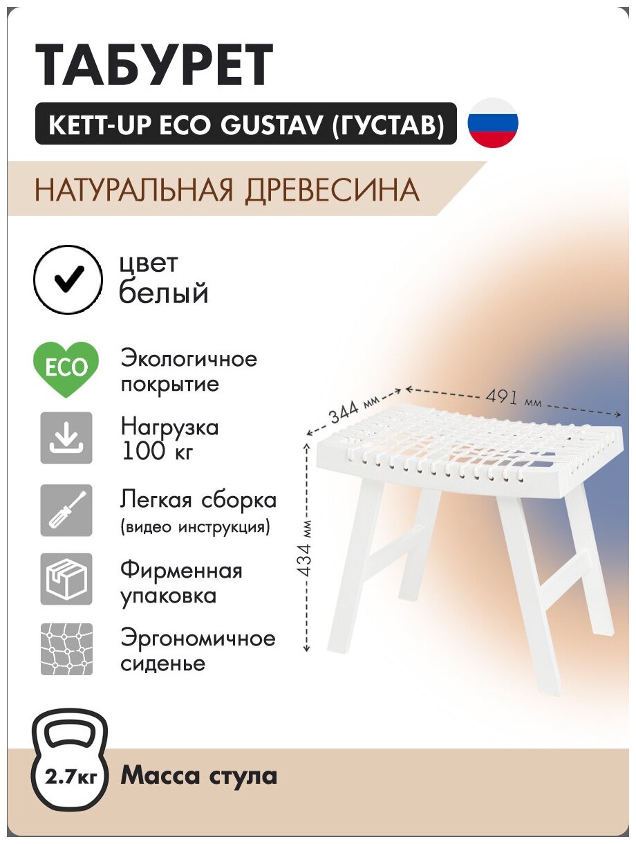 Табурет KETT-UP ECO GUSTAV (густав) с сеткой, KU278.1, цвет белый, 1 штука