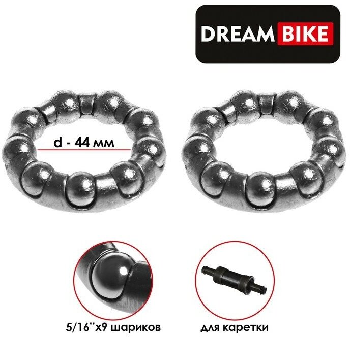 Подшипник каретки Dream Bike 5/16"х9 шариков d-29 мм комплект 2 шт