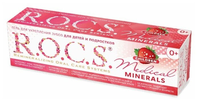 Гель зубной R.O.C.S. Medical Minerals 45 г для детей и подростков со вкусом клубники