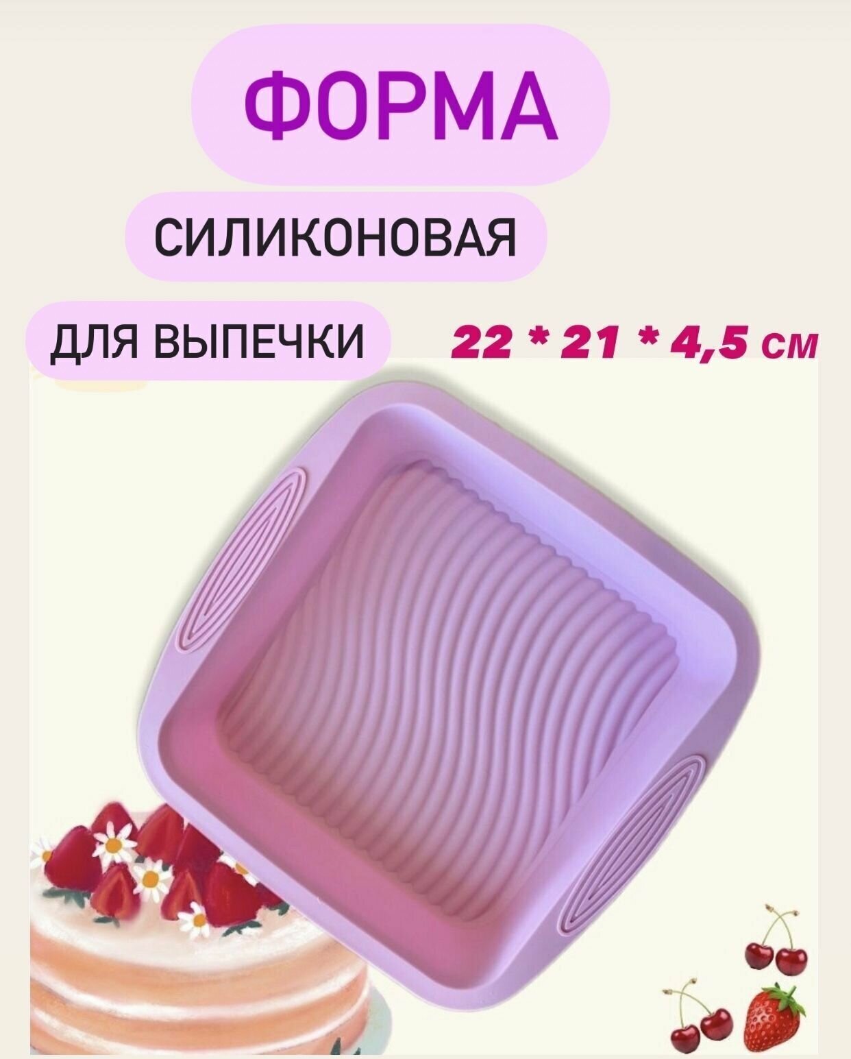 фото Форма для выпечки силиконовая квадратная для пирогов, запеканки, торта, пудинга